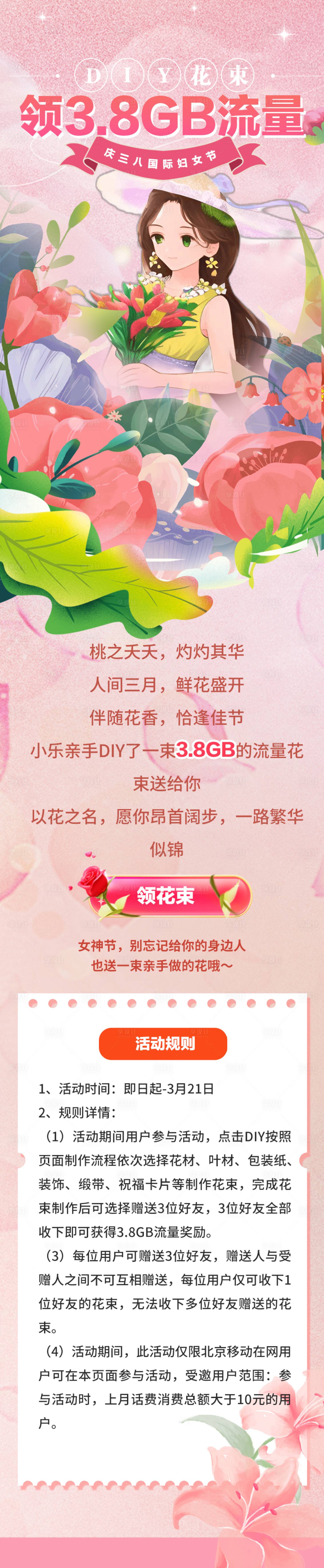 源文件下載【享設計】搜索編號：35430022133813252【婦女節】