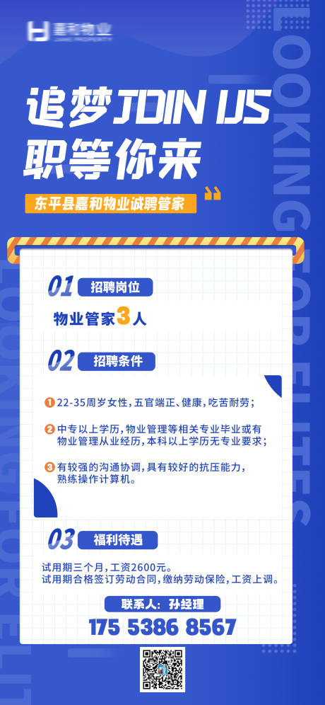 源文件下载【招聘海报微信单图】编号：46820021905905821