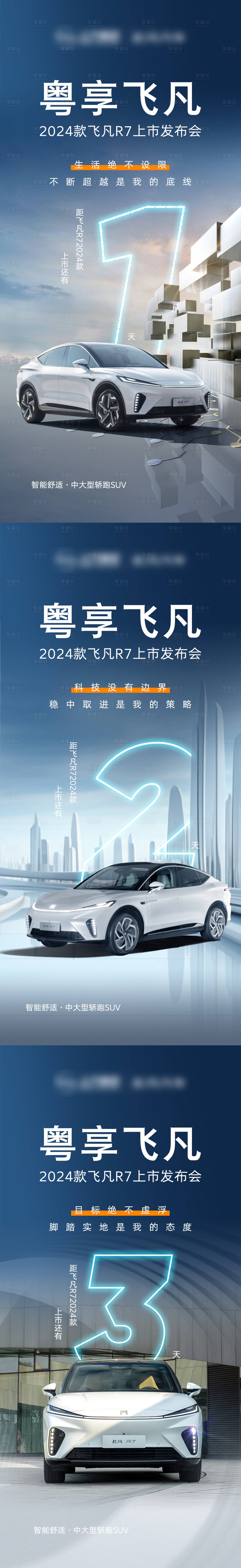 源文件下载【享设计】搜索编号：75460021858074594【新车上市倒计时海报】