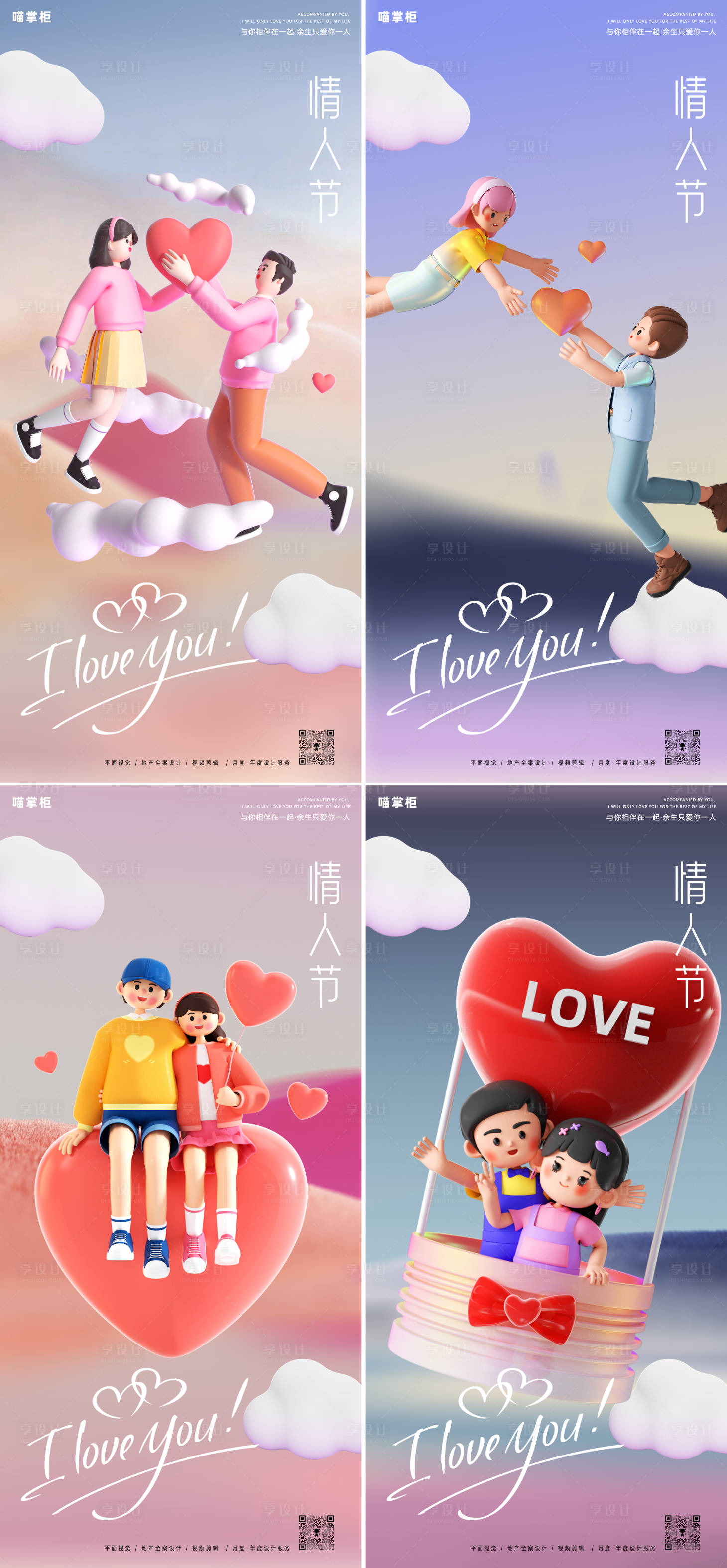 源文件下載【享設計】搜索編號：65080021947386618【情人節卡通系列海報】