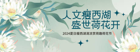 源文件下载【荷花节背景板】编号：77870022184076486