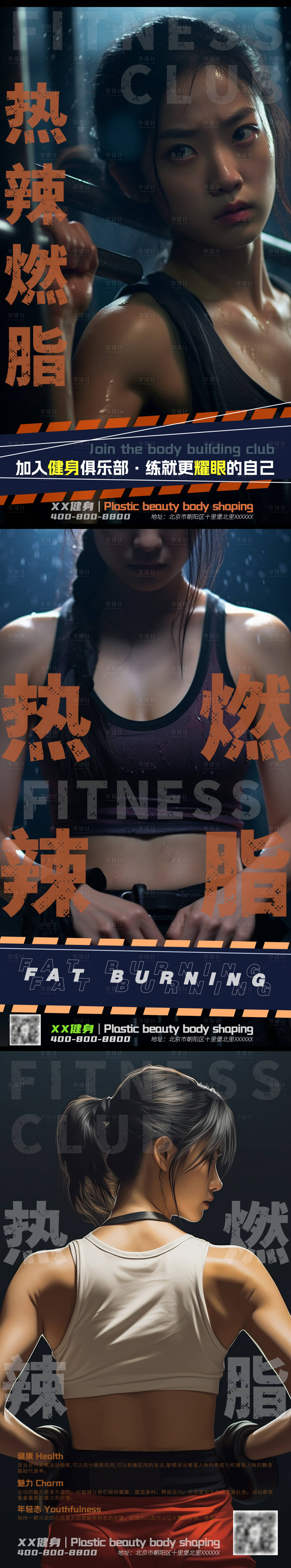 源文件下載【享設計】搜索編號：77360022149824213【健身房宣傳系列海報】
