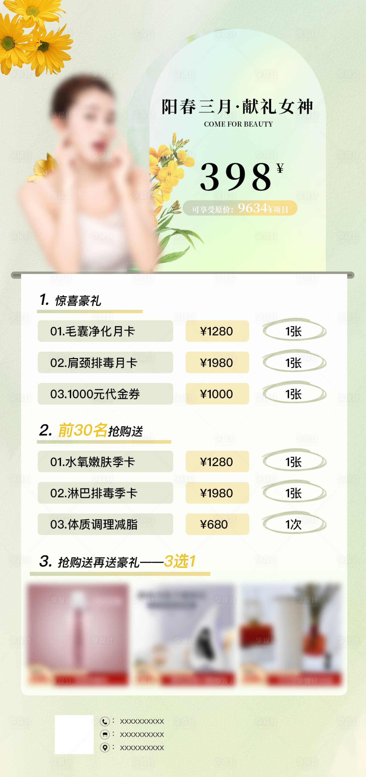 源文件下载【享设计】搜索编号：98650022145643233【女神节美业活动海报】