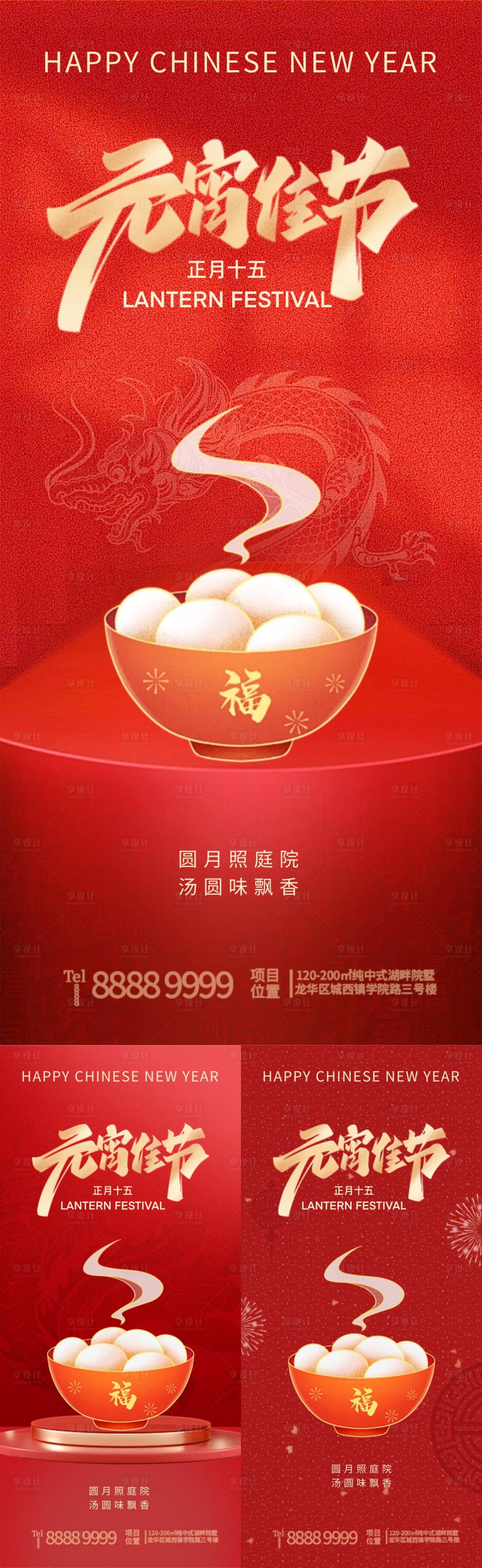 源文件下载【享设计】搜索编号：21870021933543697【元宵节喜庆海报】