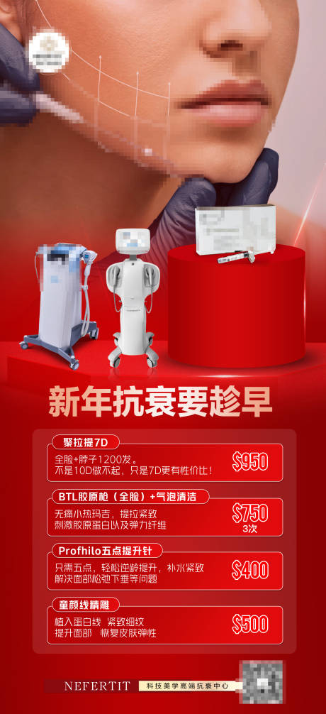 源文件下载【享设计】搜索编号：56900021964014700【医美开门红美容仪器海报】