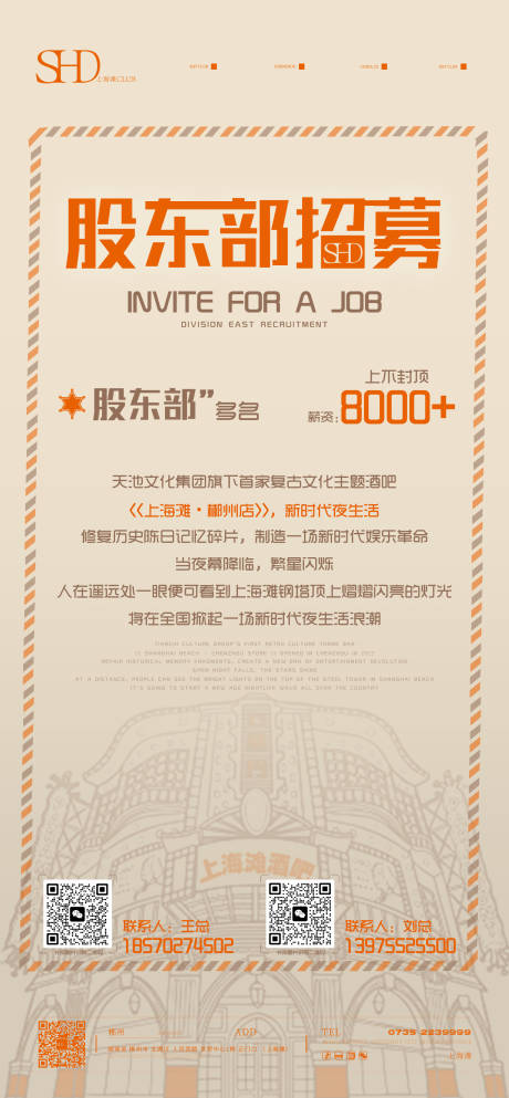 源文件下載【享設(shè)計(jì)】搜索編號(hào)：82430022165865943【復(fù)古招聘海報(bào)】