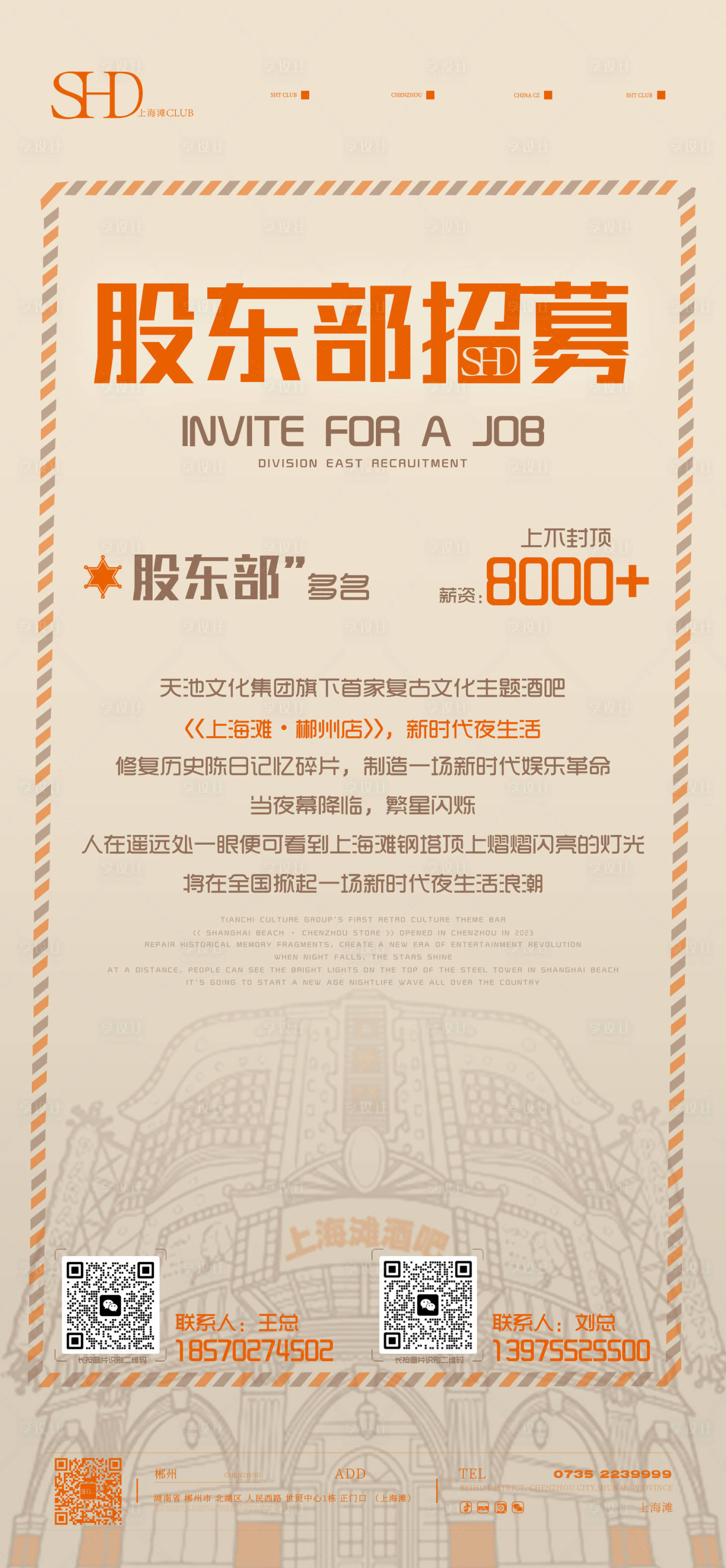 源文件下载【享设计】搜索编号：82430022165865943【复古招聘海报】