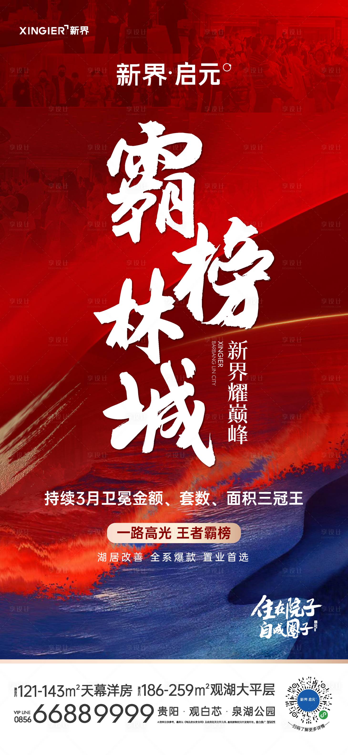 源文件下載【享設計】搜索編號：73480021956721749【房地產熱銷人氣海報】