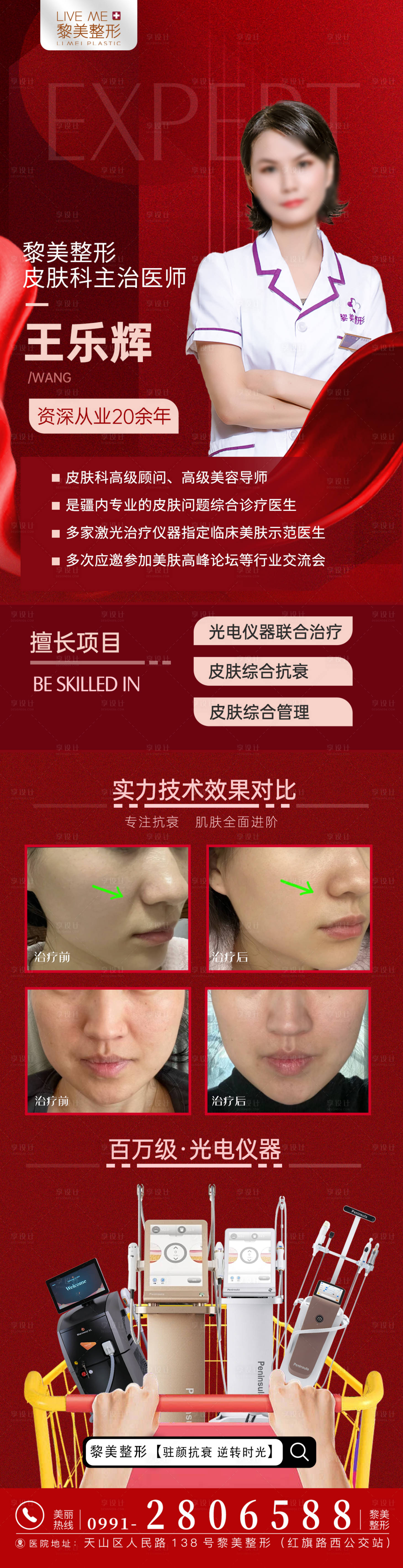 源文件下載【享設計】搜索編號：21490022146058839【醫美專家活動長圖】