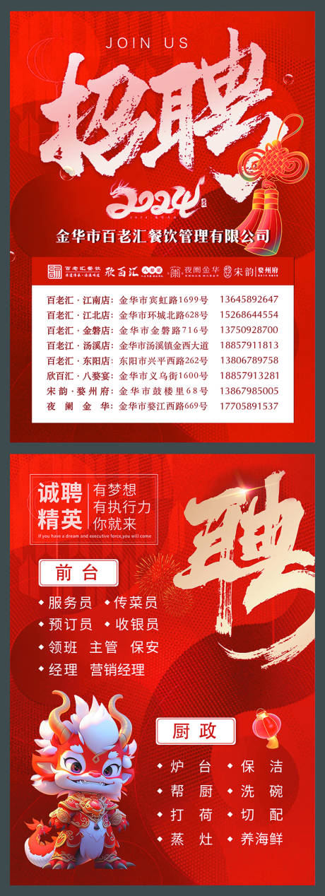 源文件下载【2024新春春季招聘喜庆海报】编号：20610022025349186