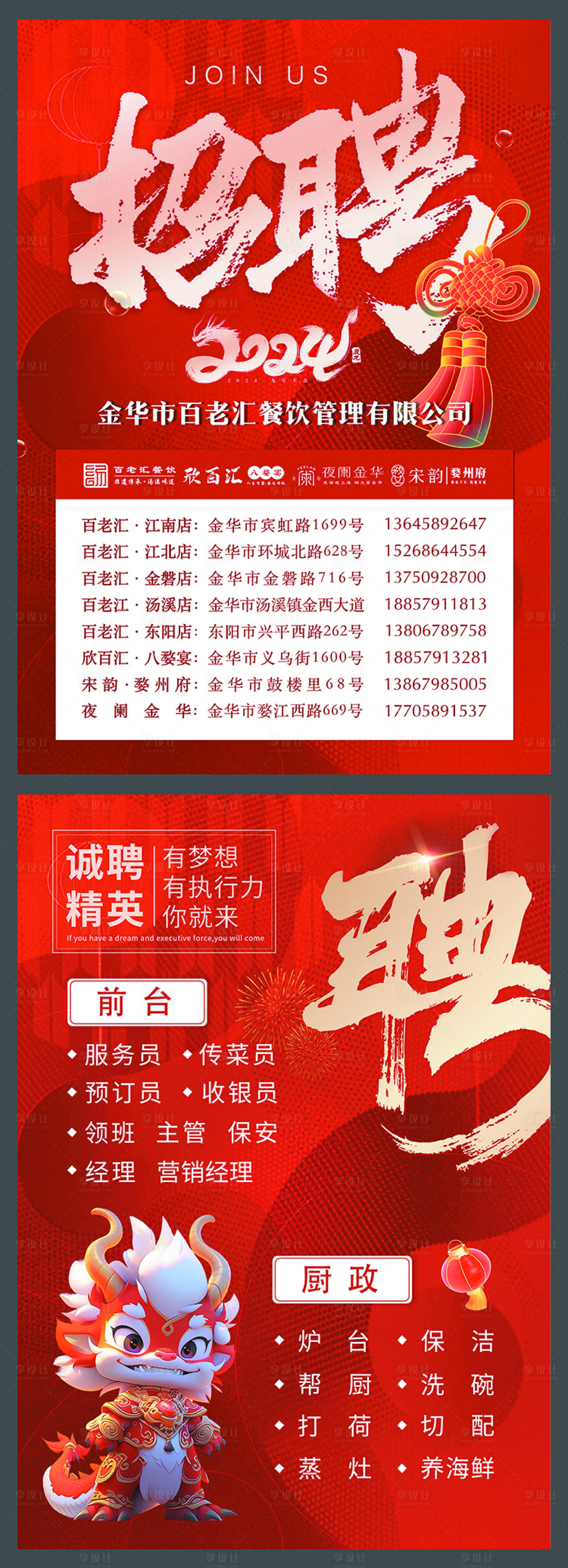 源文件下載【享設(shè)計】搜索編號：20610022025349186【2024新春春季招聘喜慶海報】