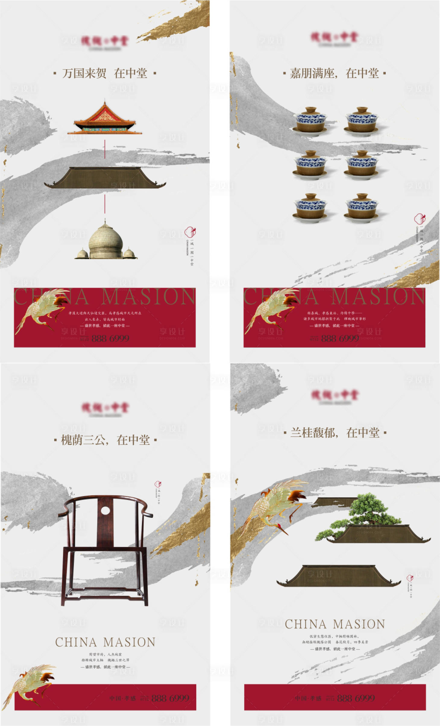 源文件下載【享設計】搜索編號：69400022085756640【新中式中國風海報】