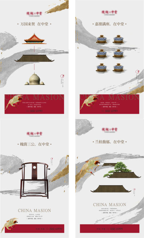 编号：69400022085756640【享设计】源文件下载-新中式中国风海报