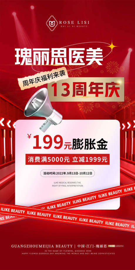 源文件下载【医美直播周年庆活动展架易拉宝】编号：33990022009503293