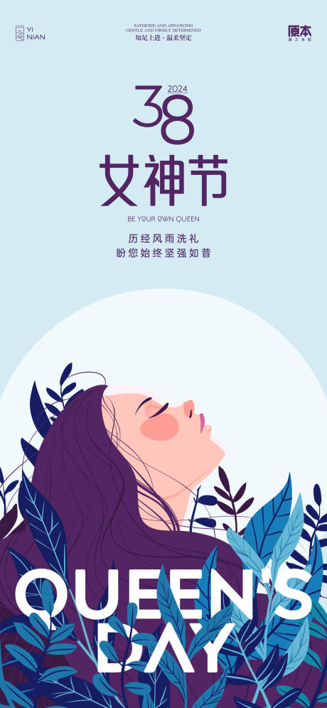 源文件下載【女神節插畫海報】編號：20700022090283896