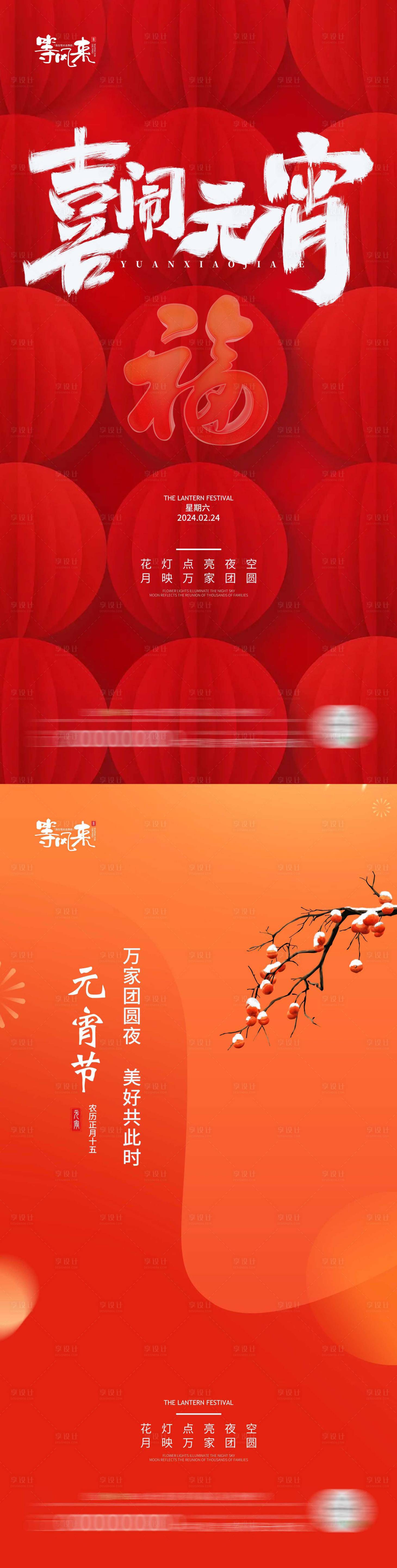 源文件下载【享设计】搜索编号：85820022071261913【地产元宵节海报】