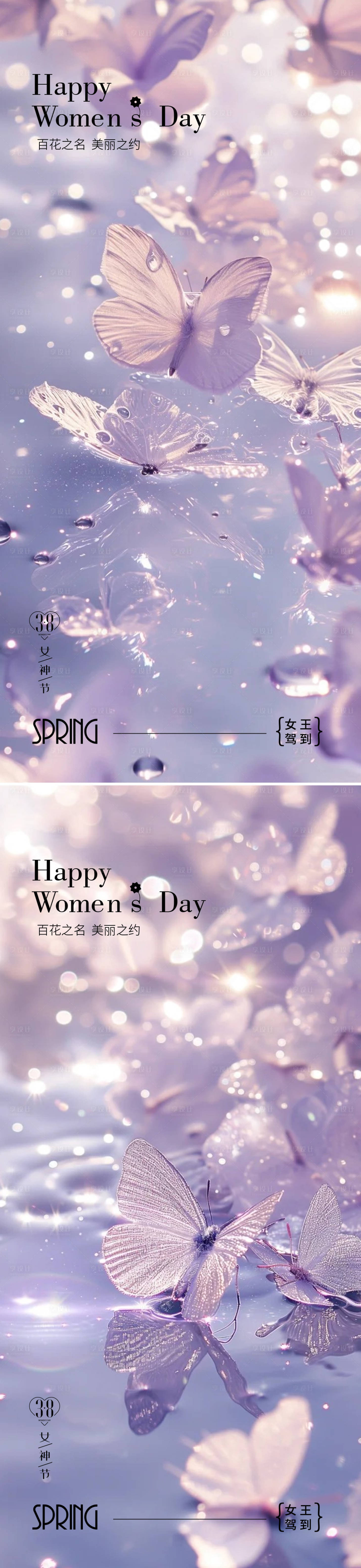 源文件下载【享设计】搜索编号：99500022220592762【女神节38高级海报】