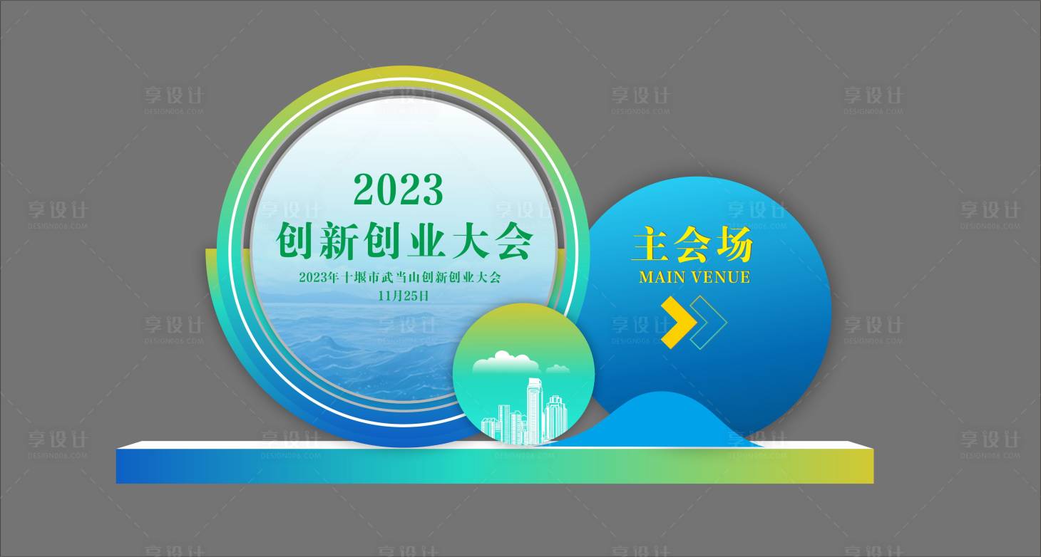 编号：61050022205007230【享设计】源文件下载-企业美陈背景主会场