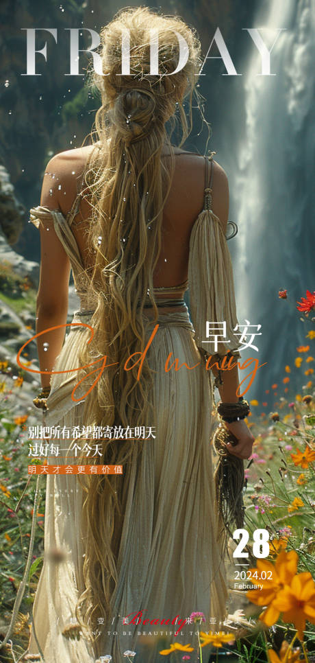 源文件下載【醫(yī)美早安氛圍感】編號：91550022108302097