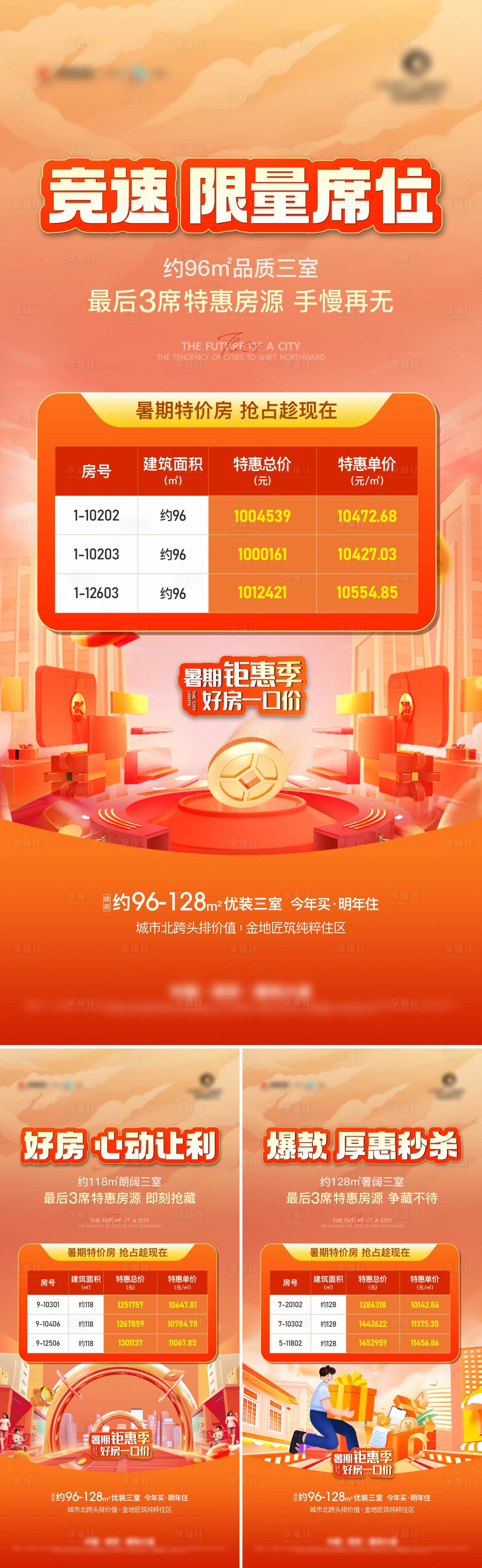 源文件下載【享設(shè)計(jì)】搜索編號：47380022178662521【特價(jià)房單圖】