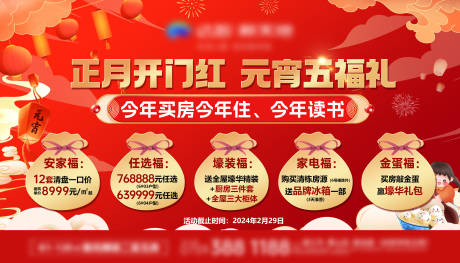 源文件下载【元宵五福礼】编号：22710022155716470
