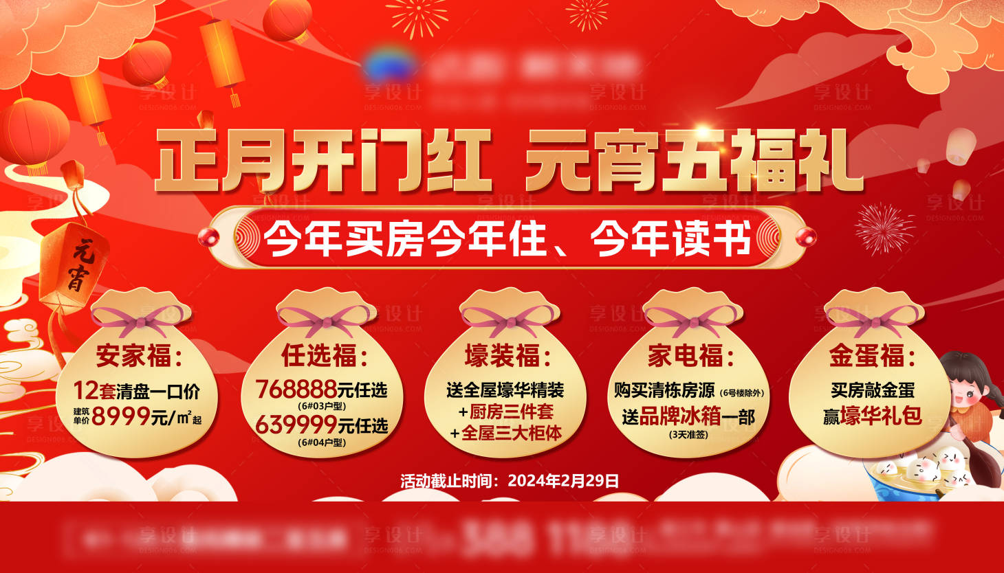 源文件下载【享设计】搜索编号：22710022155716470【元宵五福礼】