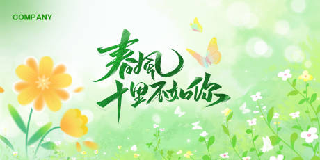 源文件下载【享设计】搜索编号：37050021929896710【春天海报】