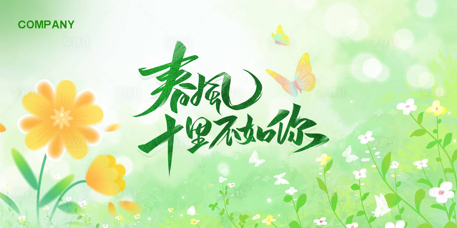 源文件下载【享设计】搜索编号：37050021929896710【春天海报】