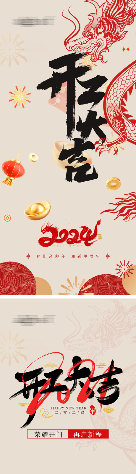 源文件下載【享設計】搜索編號：42150021928781365【開工大吉海報】