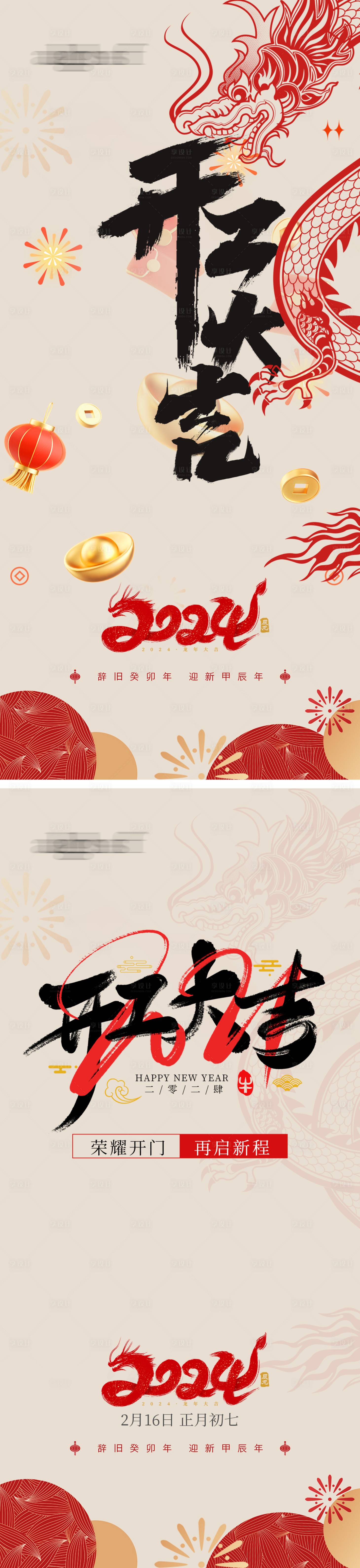 源文件下载【享设计】搜索编号：42150021928781365【开工大吉海报】