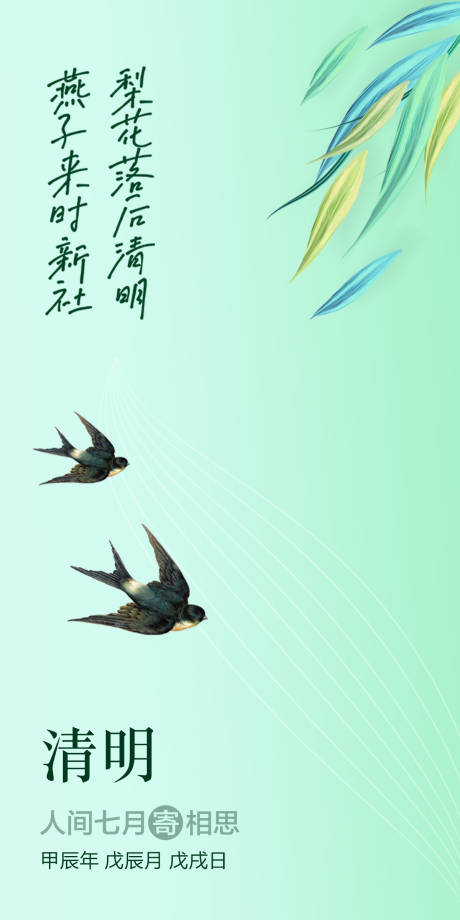 源文件下載【清明節(jié)節(jié)日海報】編號：10960022044727261