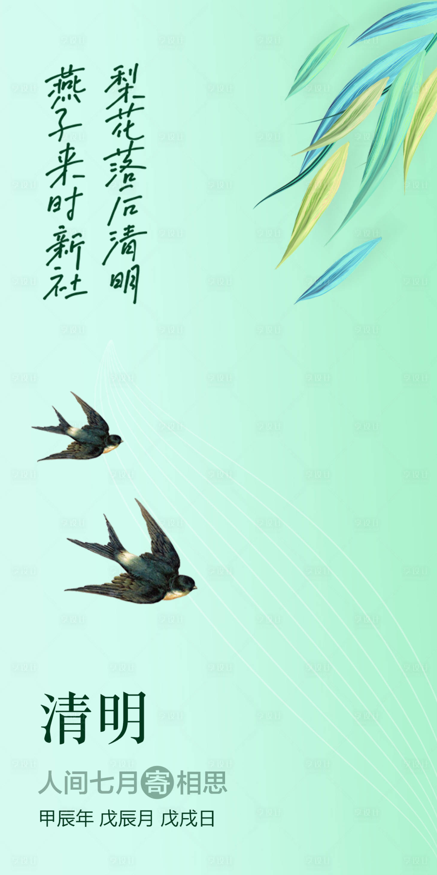 源文件下載【清明節節日海報】編號：10960022044727261