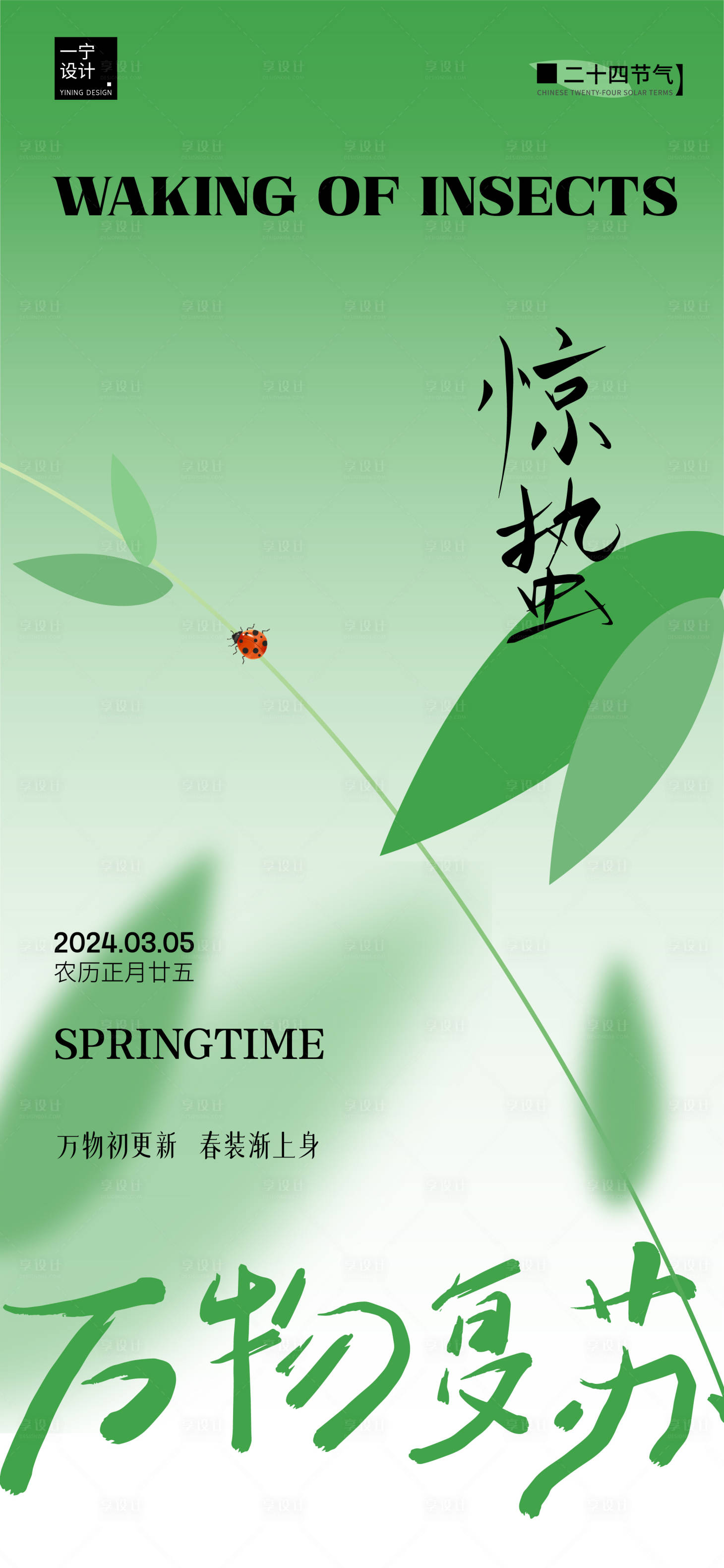 源文件下载【享设计】搜索编号：49410022221605498【惊蛰海报】