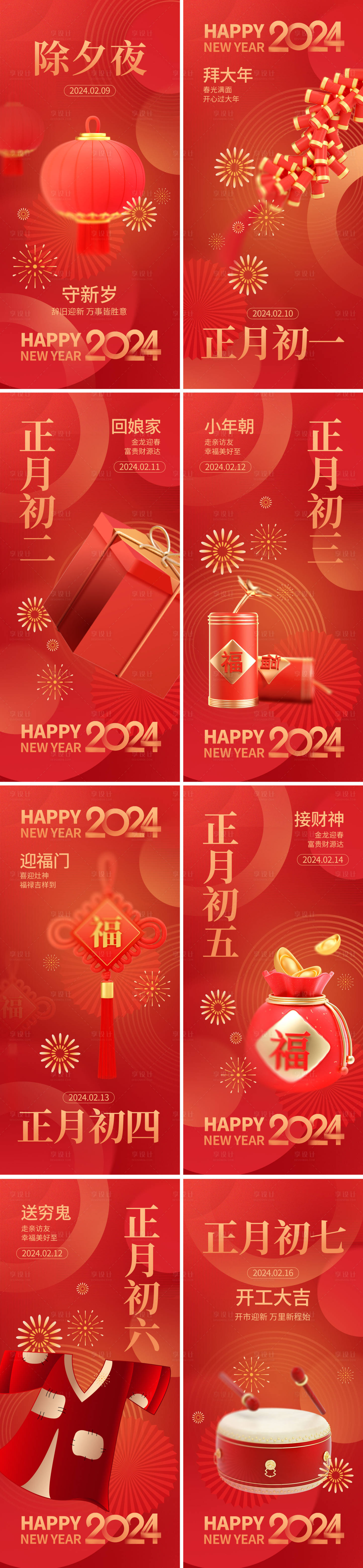 源文件下载【春节年俗喜庆系列海报】编号：38190021926812648
