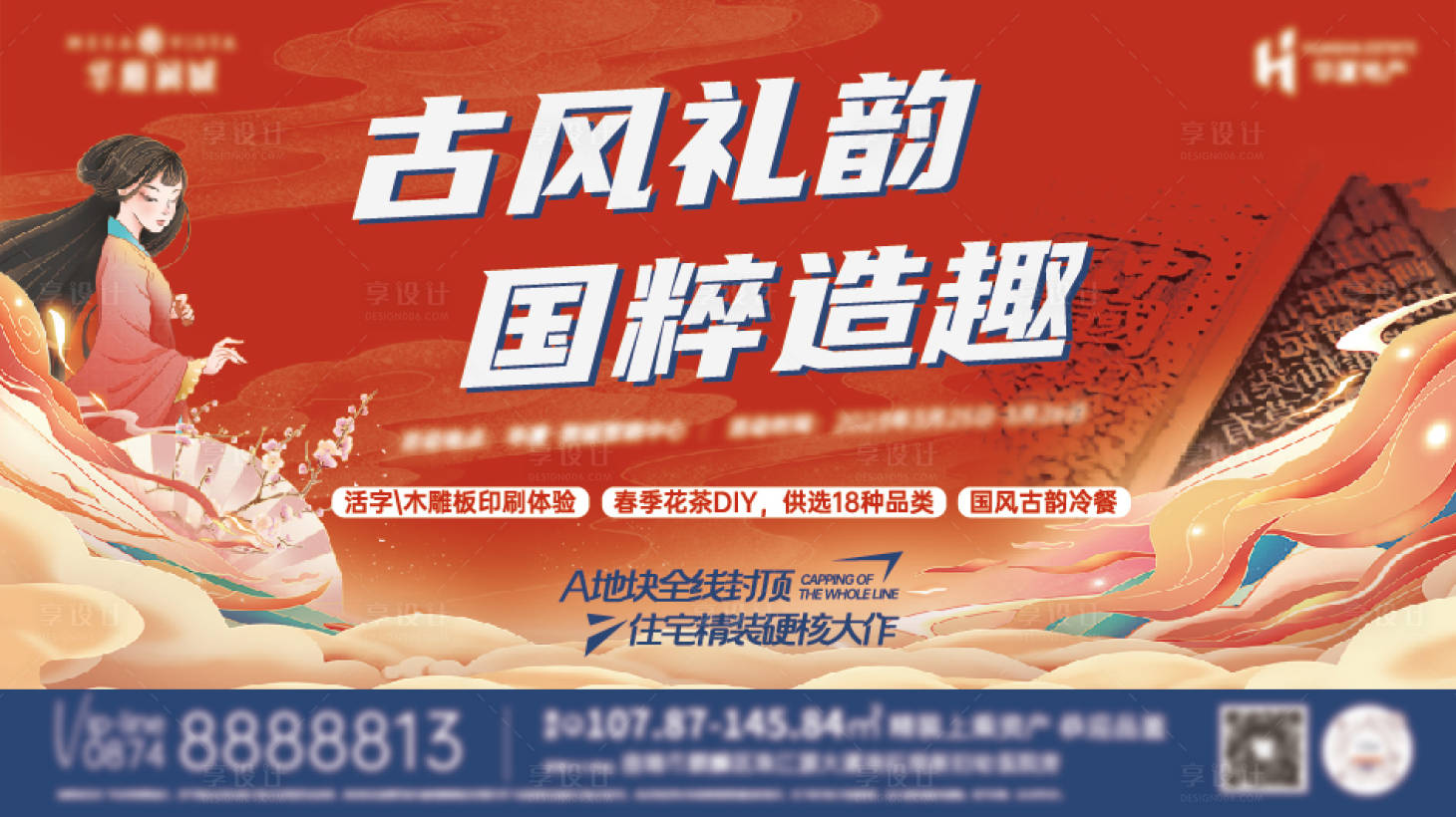 源文件下載【享設計】搜索編號：79780022038224729【地產古風活動背景板】