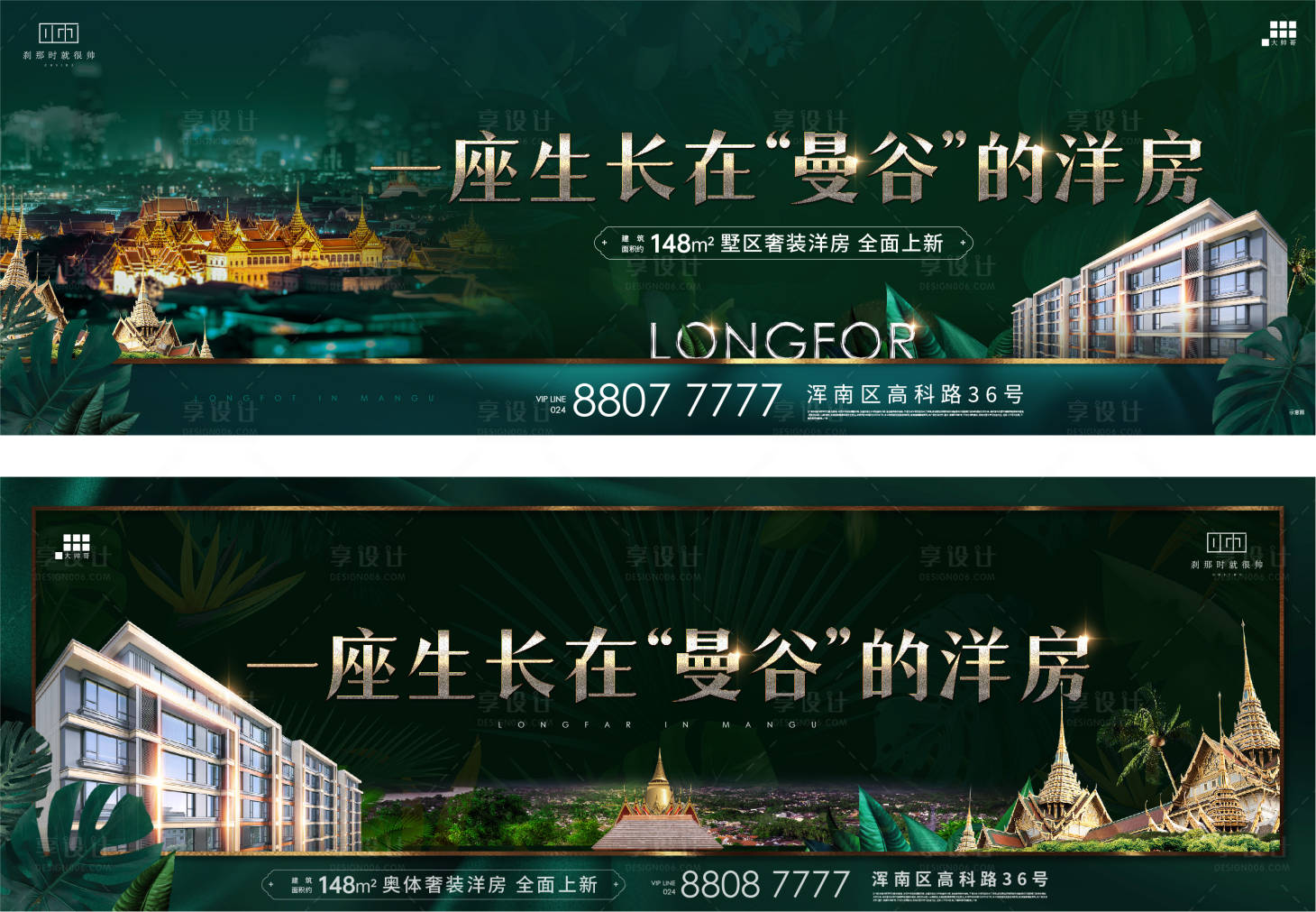 源文件下载【享设计】搜索编号：60770022194865638【地产洋房品牌海报】