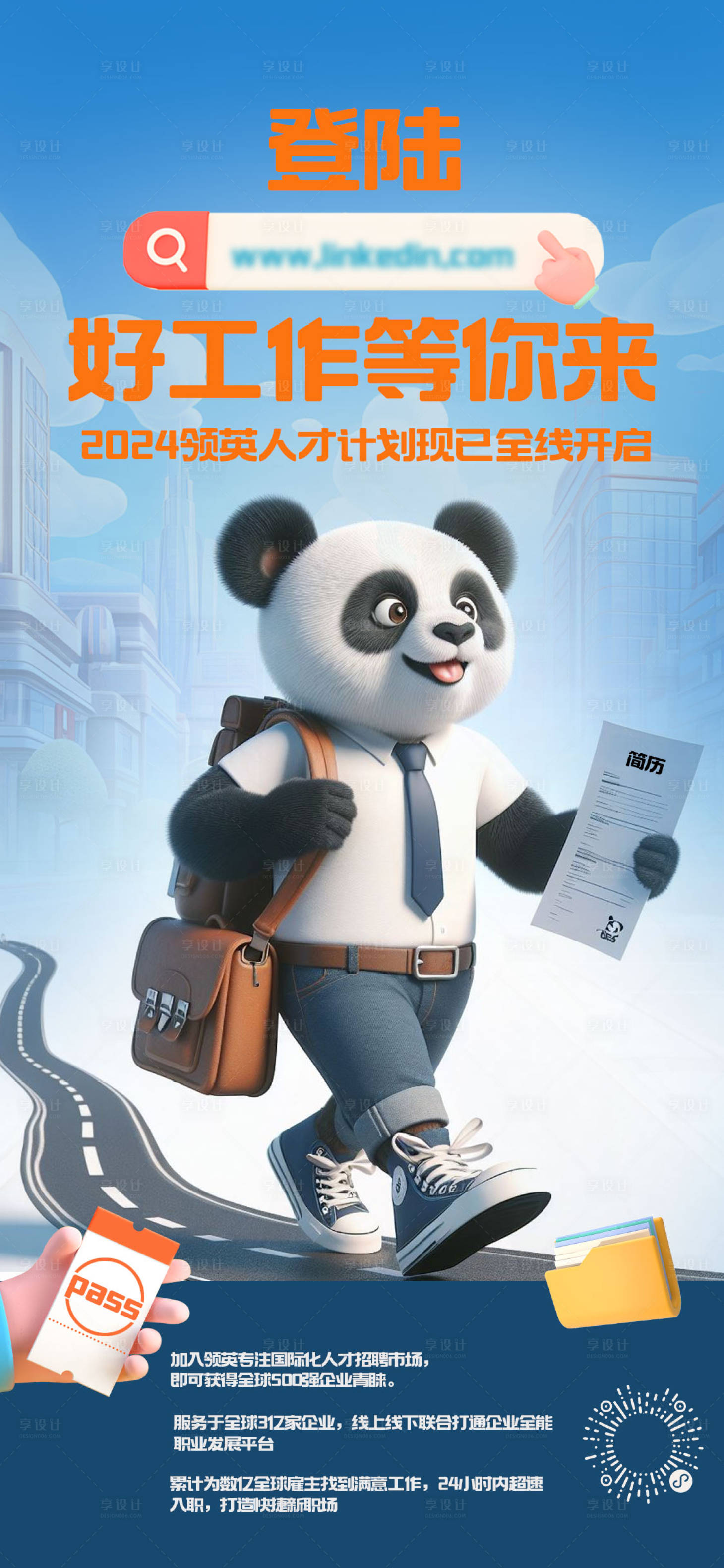 源文件下载【享设计】搜索编号：71400022129976302【好工作等你来海报】