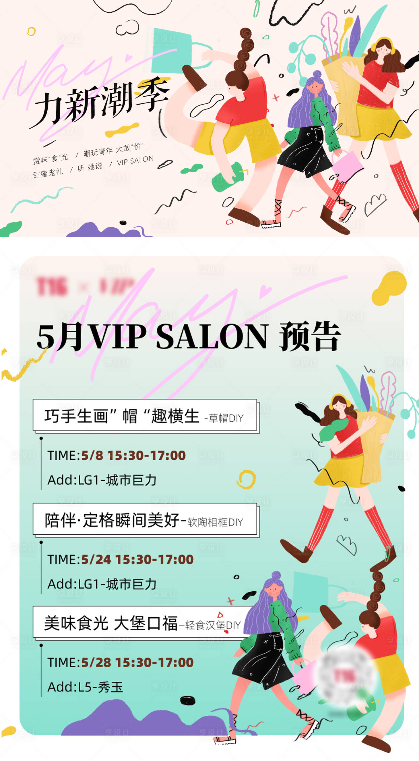 源文件下載【享設(shè)計(jì)】搜索編號(hào)：69370022024527360【沙龍海報(bào) 】
