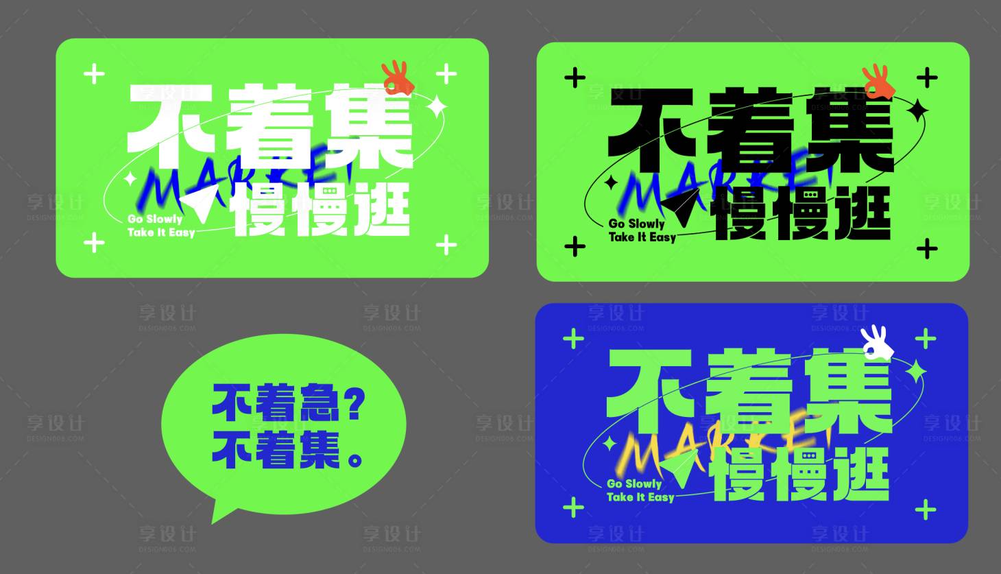 源文件下載【享設計】搜索編號：54330022167471177【市集手舉牌】