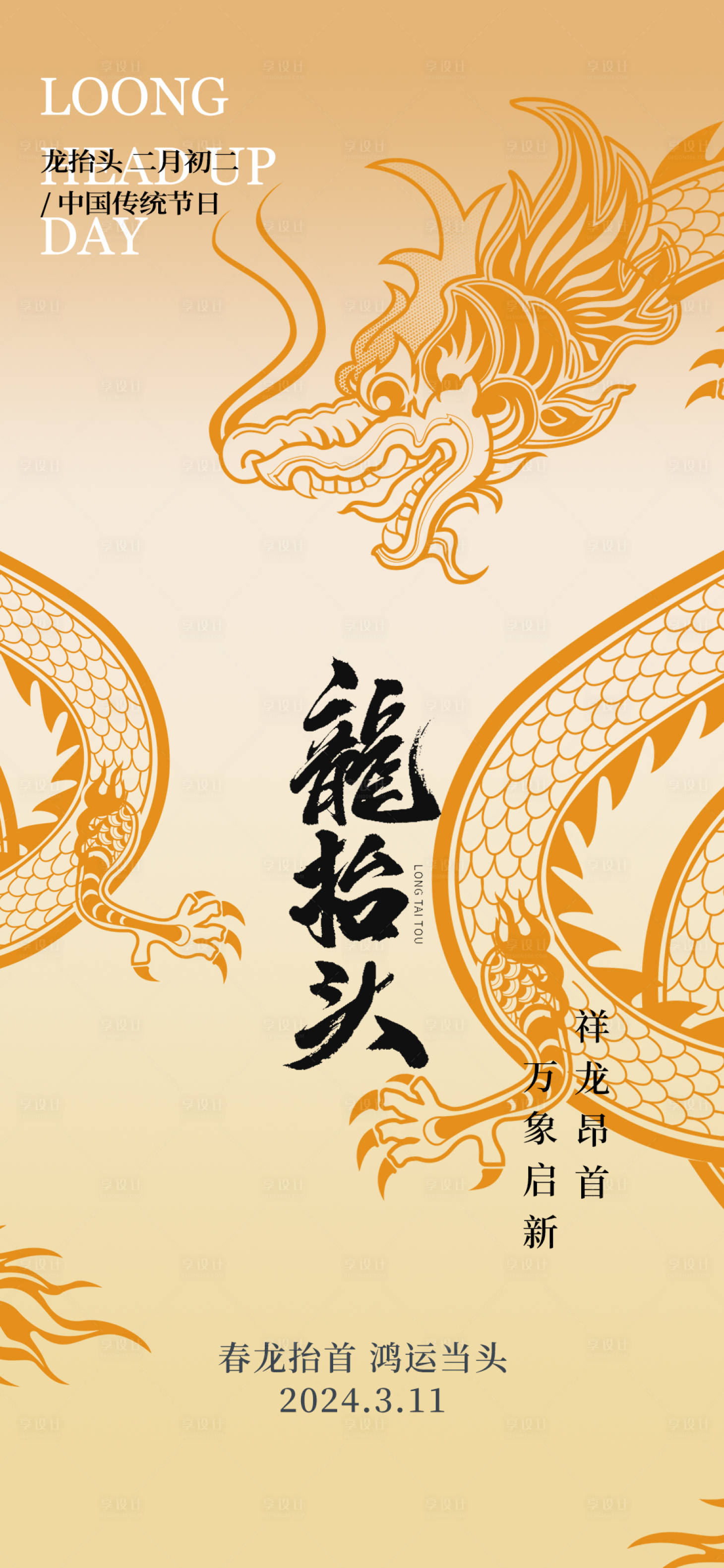 源文件下載【龍抬頭海報】編號：41100022162276484