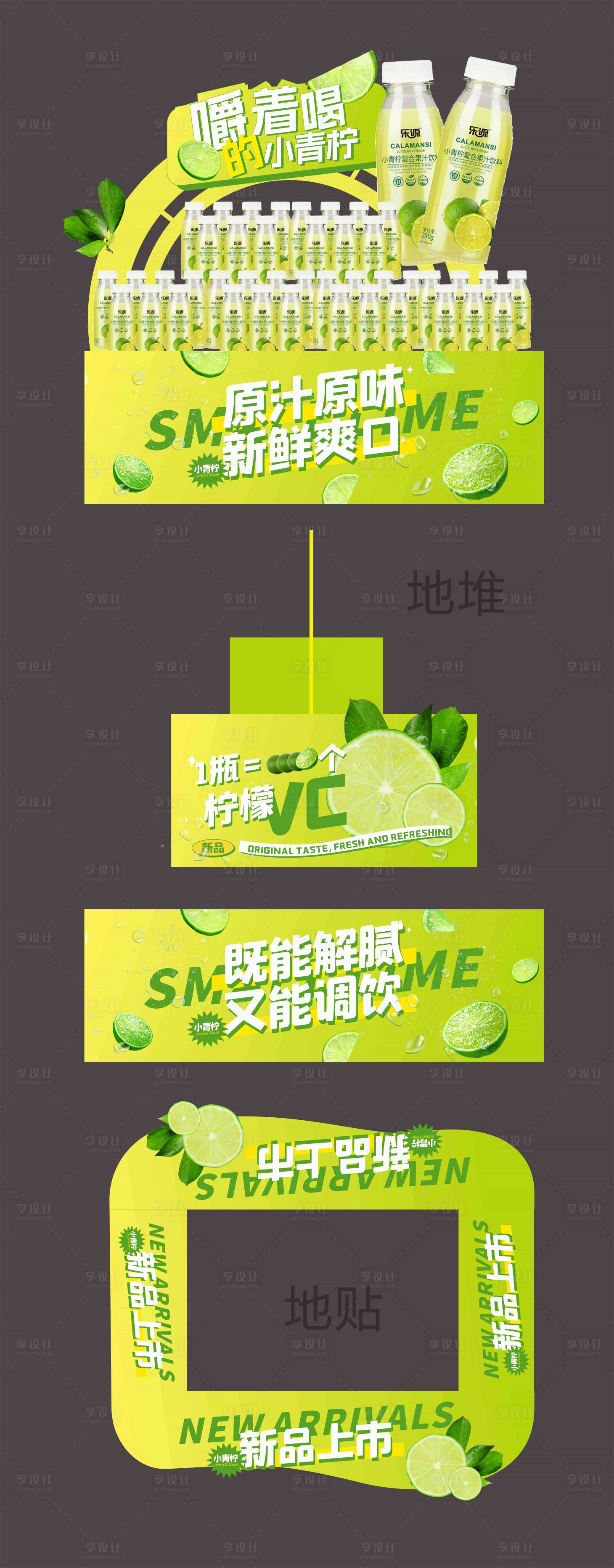 源文件下載【享設計】搜索編號：30000022204708458【青檸飲料地堆】