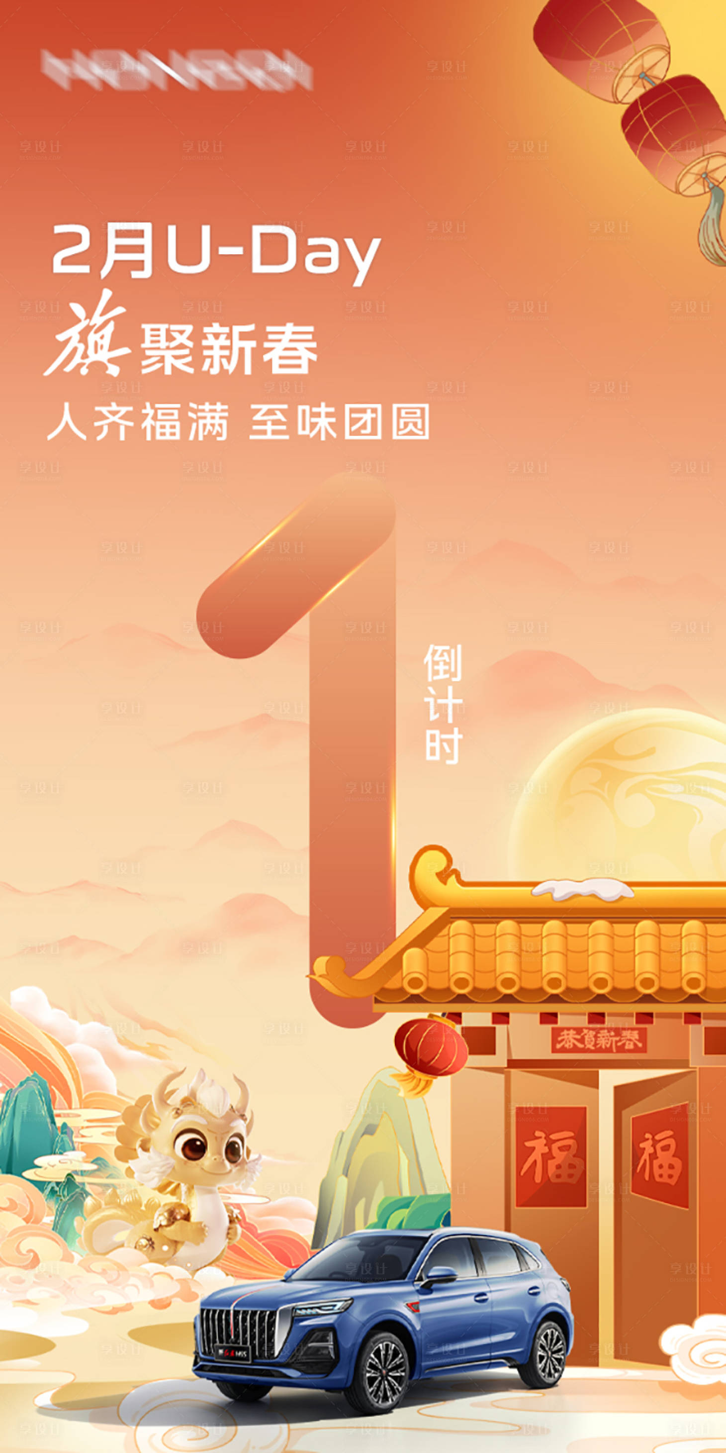 源文件下载【享设计】搜索编号：54290022123713019【汽车倒计时活动海报】