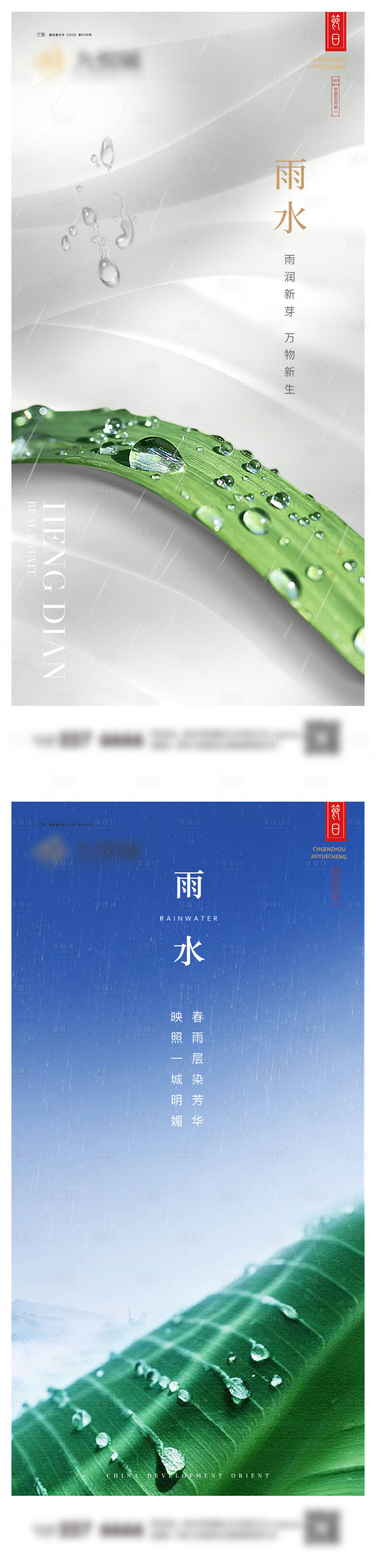 源文件下载【享设计】搜索编号：14670021886237061【雨水节气移动端海报】