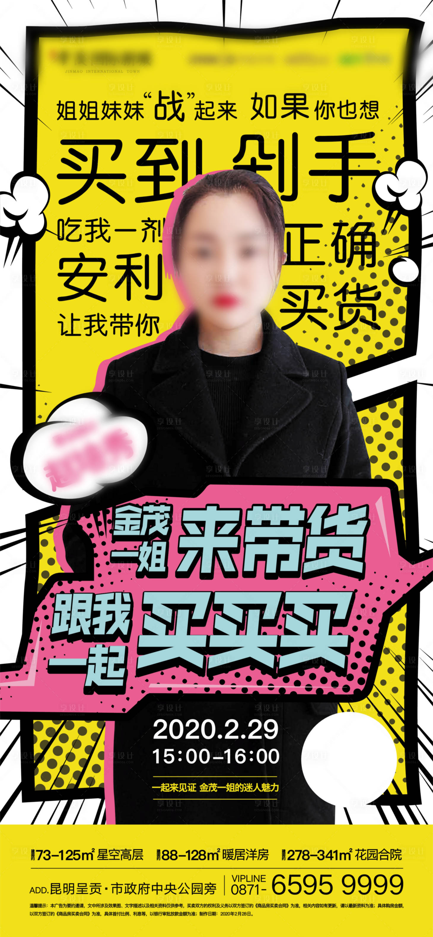 源文件下載【享設計】搜索編號：25050022095176520【地產(chǎn)人物直播海報】