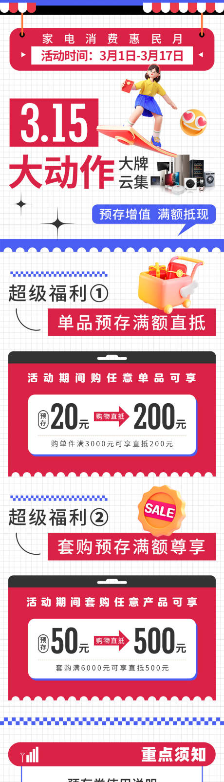 源文件下载【活动长图 】编号：90550022207189628