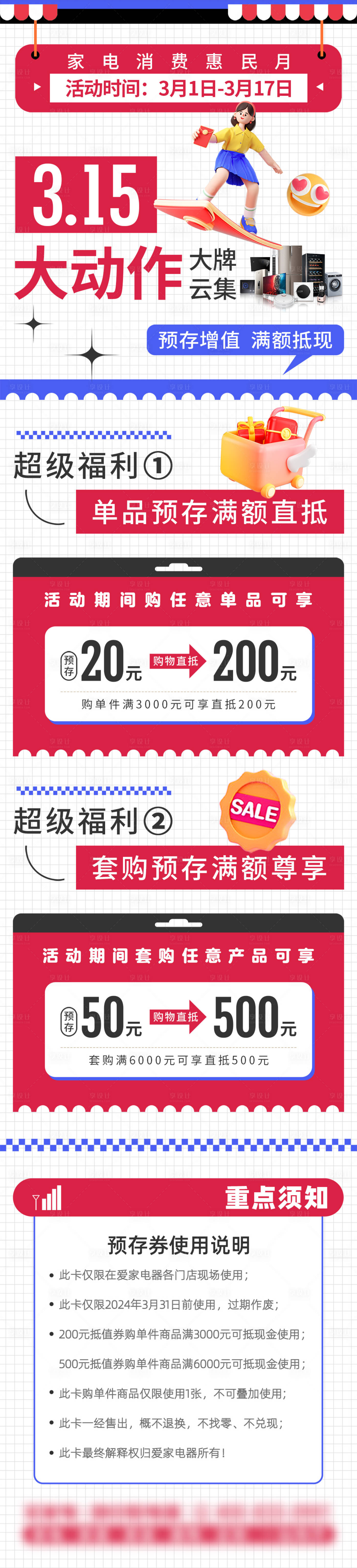 源文件下载【活动长图 】编号：90550022207189628