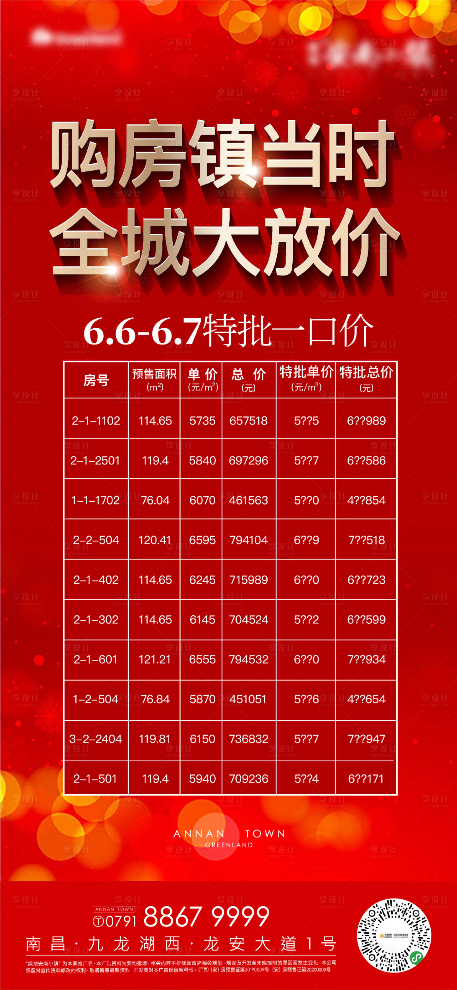 源文件下载【特价房源海报】编号：82870022200116578