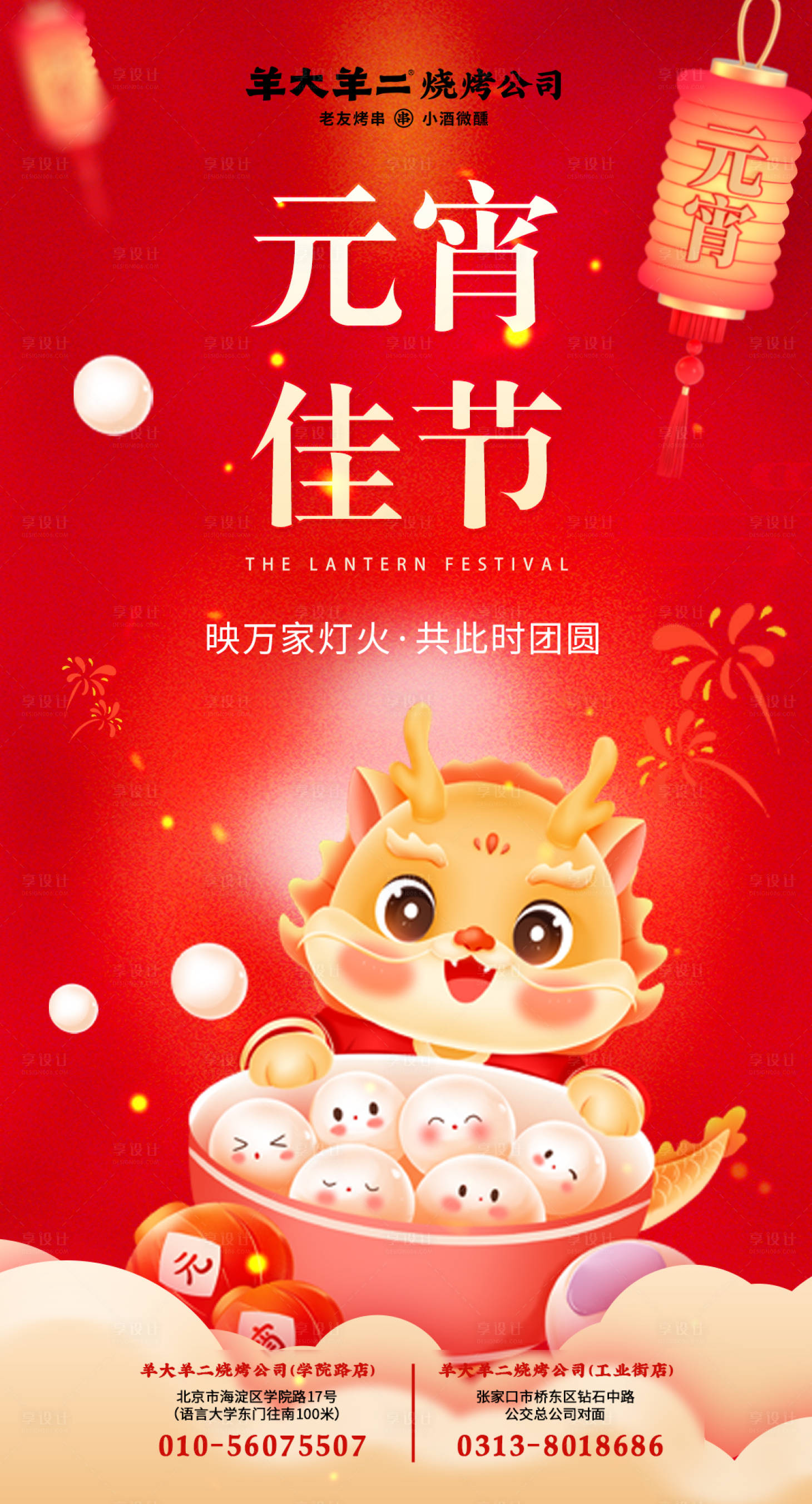 源文件下载【享设计】搜索编号：76350021971896334【元宵节海报】