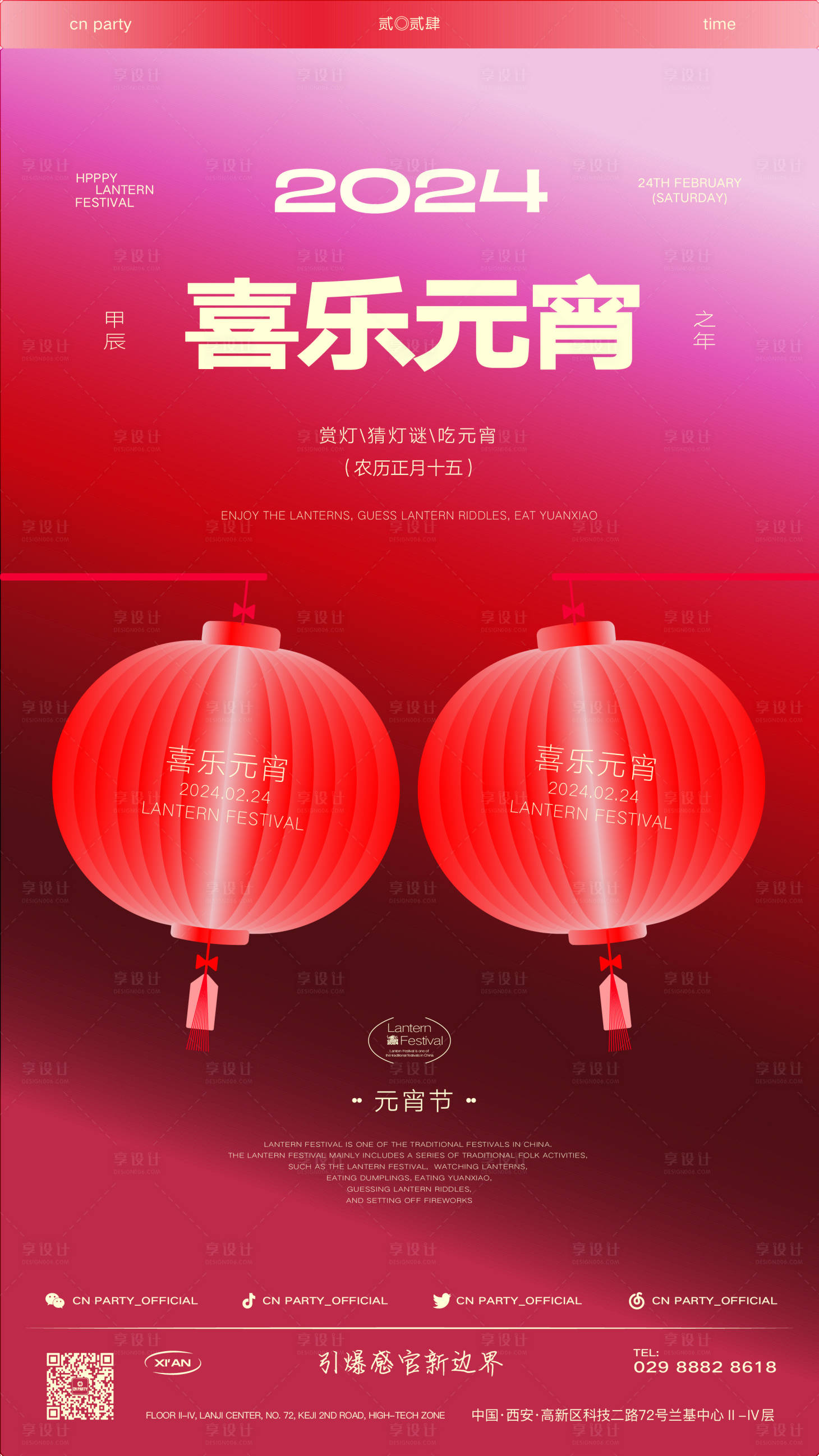 源文件下载【元宵节夜店海报】编号：47850021968172897