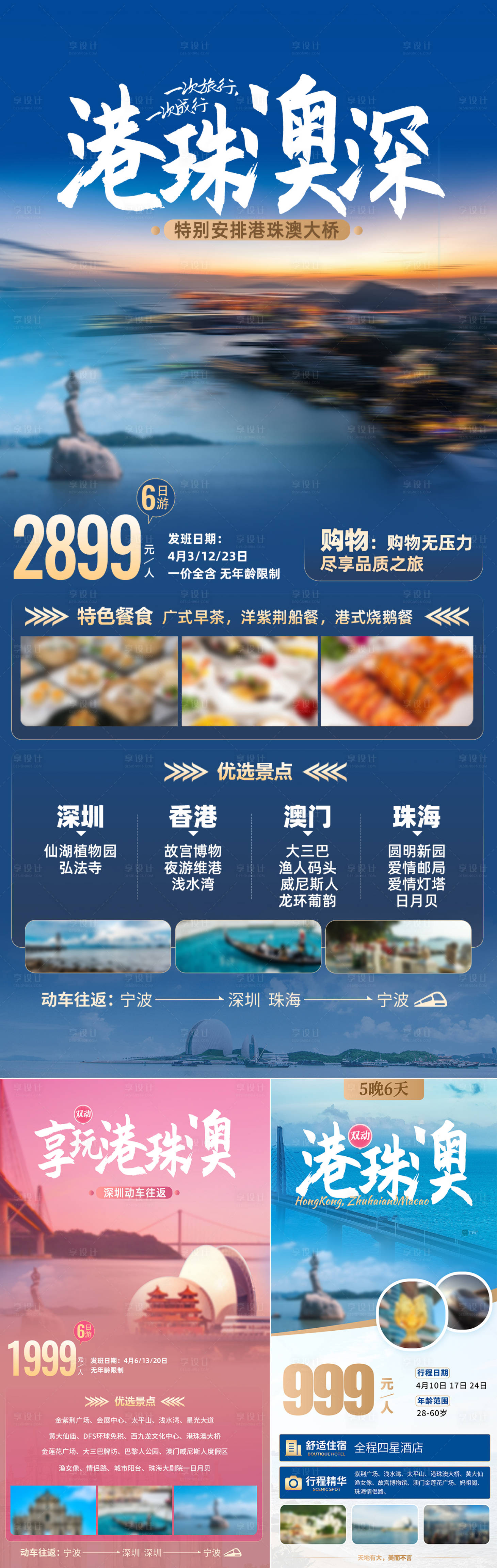 源文件下載【港澳珠深旅游海報(bào)】編號(hào)：49990021856159125